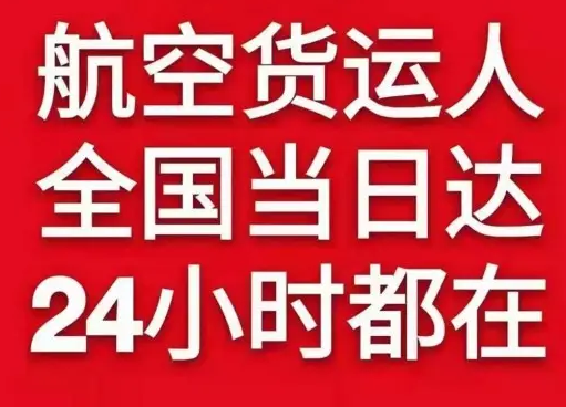 花果山机场货运货物、航空货运:物流行业各岗位招聘